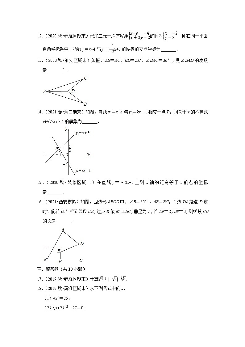 2022-2023学年上学期南京初中数学八年级期末典型试卷103