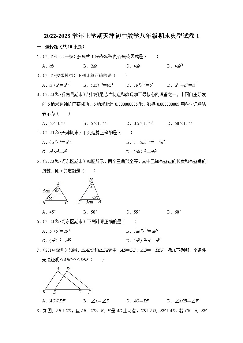 2022-2023学年上学期天津初中数学八年级期末典型试卷101