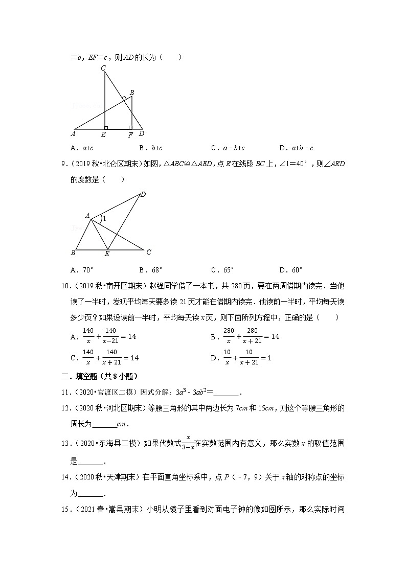 2022-2023学年上学期天津初中数学八年级期末典型试卷102