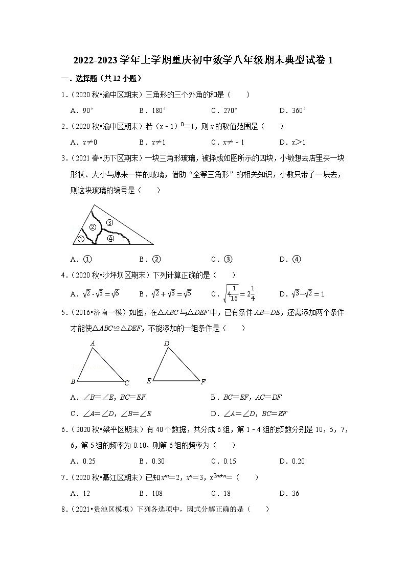 2022-2023学年上学期重庆初中数学八年级期末典型试卷1第1页
