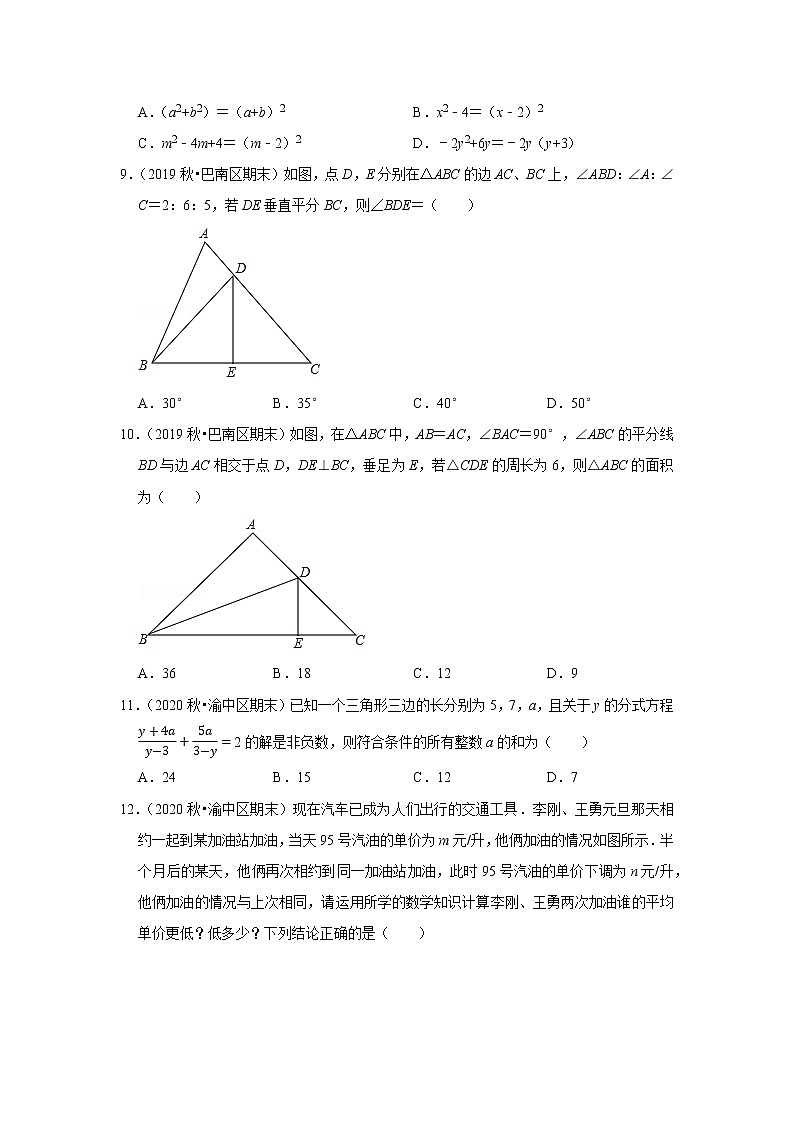 2022-2023学年上学期重庆初中数学八年级期末典型试卷1第2页
