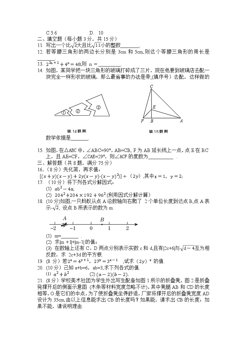 河南省周口市郸城县2022-2023学年八年级上学期期中学情检测+数学试题+第2页