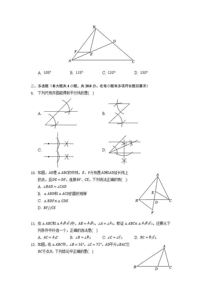 山东省潍坊市诸城实验中学2022-2023学年八年级上校区第一次月考数学试卷第3页