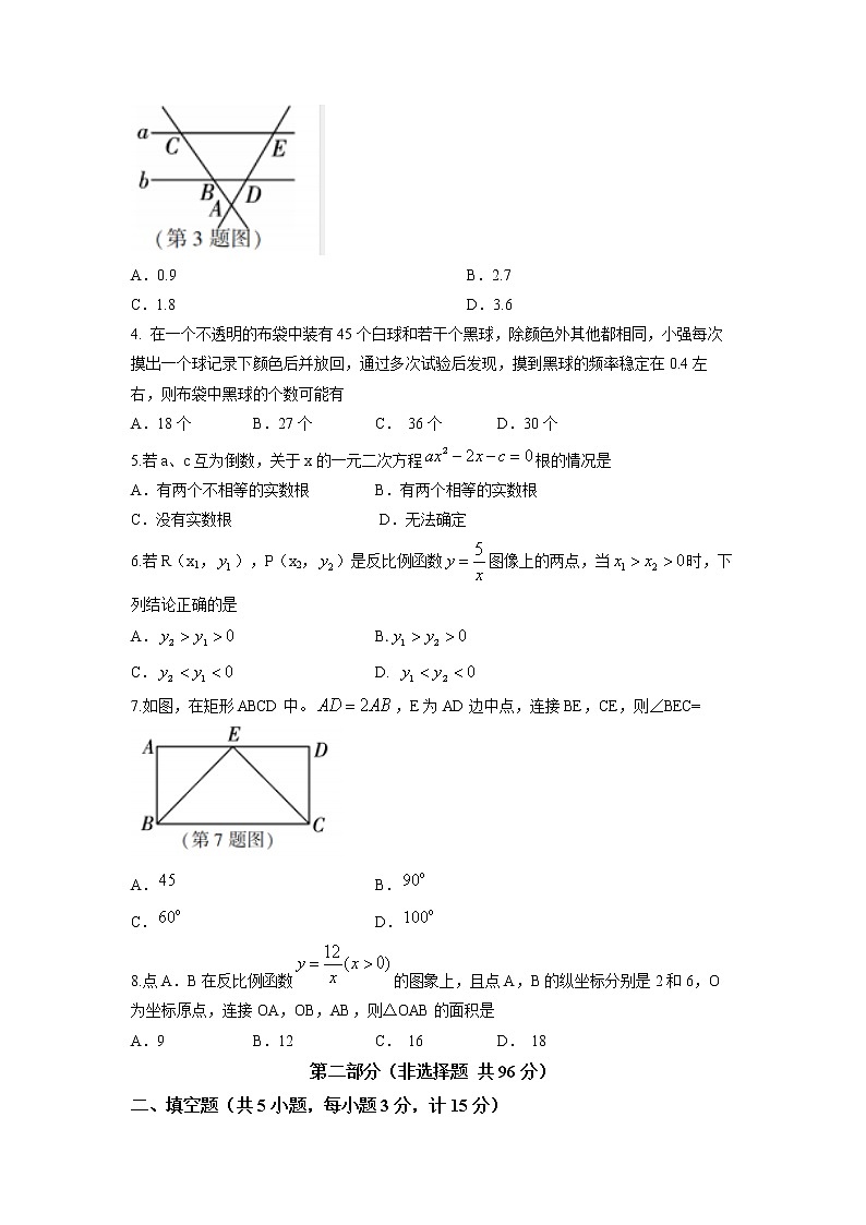 陕西省汉中市勉县2021-2022学年九年级上学期第一次月考数学A卷第2页