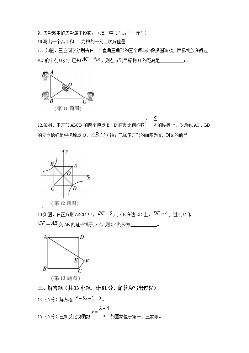 陕西省汉中市勉县2021-2022学年九年级上学期第一次月考数学A卷第3页