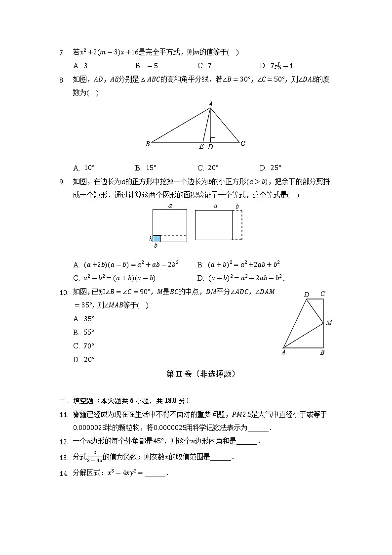 新疆克拉玛依市白碱滩区2021-2022学年八年级上学期期末数学试卷第2页