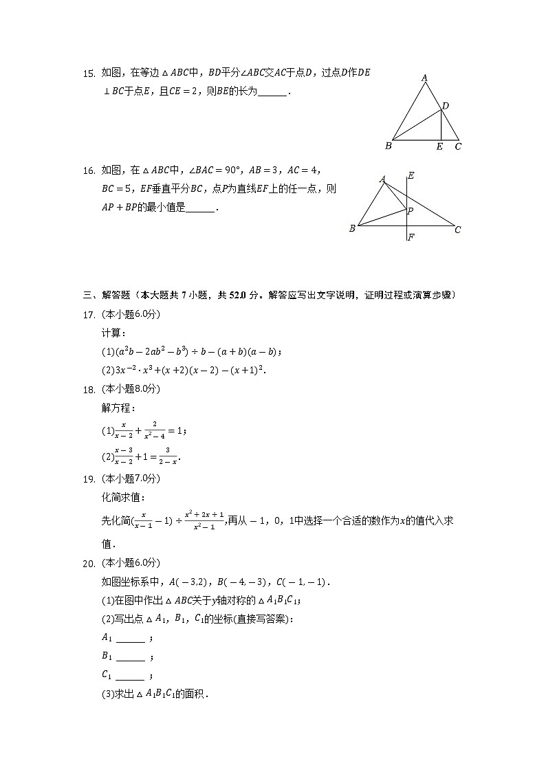 新疆克拉玛依市白碱滩区2021-2022学年八年级上学期期末数学试卷第3页