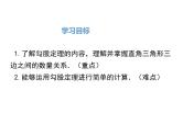 北师大版数字八年级上册1.1  第1课时 认识勾股定理课件
