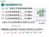 北师大版数字八年级上册1.1  第1课时 认识勾股定理课件