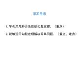 北師大版數(shù)字八年級(jí)上冊(cè)1.1  第2課時(shí) 驗(yàn)證勾股定理課件