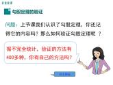 北師大版數(shù)字八年級(jí)上冊(cè)1.1  第2課時(shí) 驗(yàn)證勾股定理課件