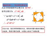 北师大版数字八年级上册1.1  第2课时 验证勾股定理课件