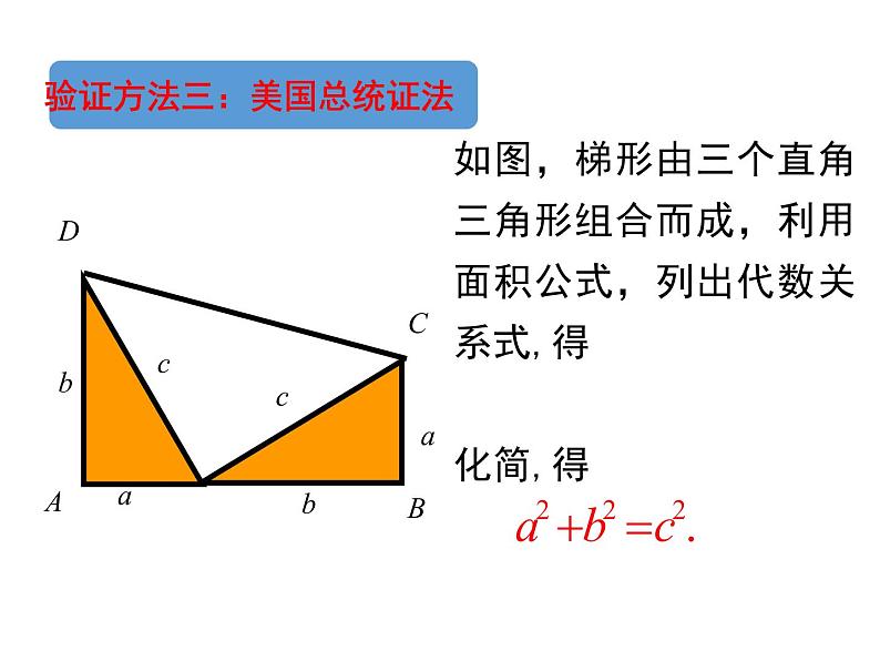 北师大版数字八年级上册1.1  第2课时 验证勾股定理课件第7页