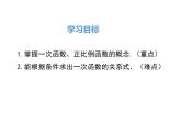 北師大版數(shù)字八年級上冊4.2  一次函數(shù)與正比例函數(shù)課件