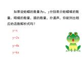 北師大版數(shù)字八年級上冊4.2  一次函數(shù)與正比例函數(shù)課件