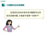 北師大版數(shù)字八年級上冊4.2  一次函數(shù)與正比例函數(shù)課件