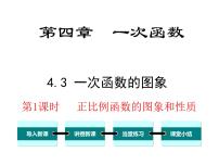 初中数学北师大版八年级上册第四章 一次函数1 函数图文ppt课件