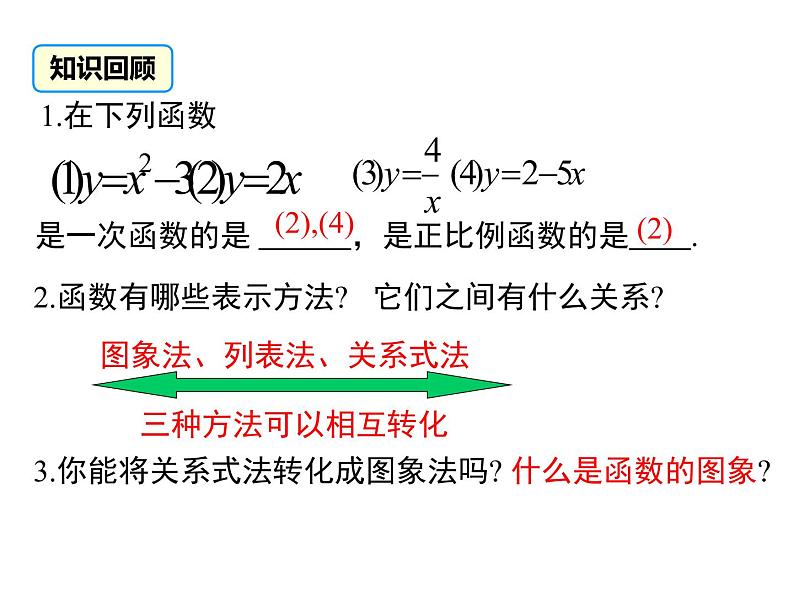 北师大版数字八年级上册4.3  第1课时 正比例函数的图象和性质课件03