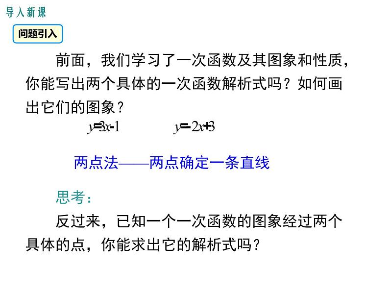 北师大版数字八年级上册4.4  第1课时 确定一次函数的表达式课件03