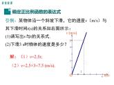 北师大版数字八年级上册4.4  第1课时 确定一次函数的表达式课件