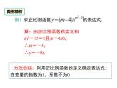 北师大版数字八年级上册4.4  第1课时 确定一次函数的表达式课件