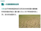 北師大版數(shù)字八年級(jí)上冊(cè)4.4  第2課時(shí) 單個(gè)一次函數(shù)圖象的應(yīng)用課件