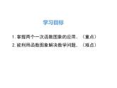 北師大版數(shù)字八年級(jí)上冊(cè)4.4  第3課時(shí) 兩個(gè)一次函數(shù)圖象的應(yīng)用課件