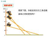 北師大版數(shù)字八年級(jí)上冊(cè)4.4  第3課時(shí) 兩個(gè)一次函數(shù)圖象的應(yīng)用課件