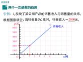 北师大版数字八年级上册4.4  第3课时 两个一次函数图象的应用课件