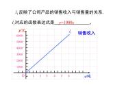 北师大版数字八年级上册4.4  第3课时 两个一次函数图象的应用课件