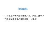 北师大版数字八年级上册5.3  应用二元一次方程组——鸡兔同笼课件