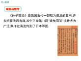 北师大版数字八年级上册5.3  应用二元一次方程组——鸡兔同笼课件