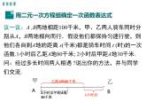 北師大版數(shù)字八年級(jí)上冊(cè)5.7  用二元一次方程組確定一次函數(shù)表達(dá)式課件
