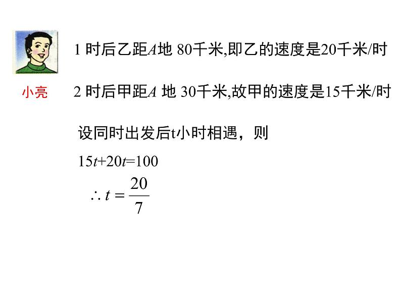 北师大版数字八年级上册5.7  用二元一次方程组确定一次函数表达式课件07