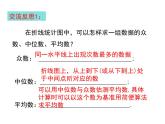 北師大版數(shù)字八年級(jí)上冊(cè)6.3  從統(tǒng)計(jì)圖分析數(shù)據(jù)的集中趨勢(shì)課件