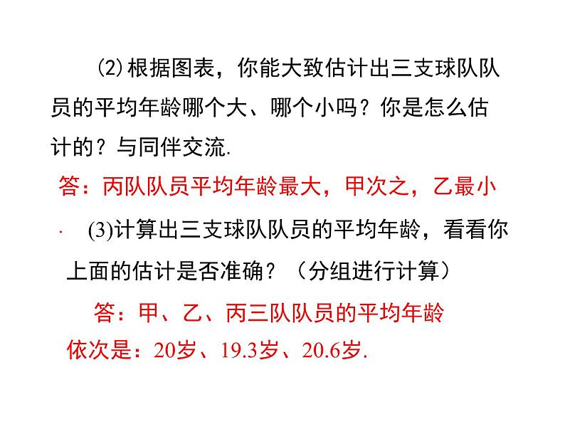 北师大版数字八年级上册6.3  从统计图分析数据的集中趋势课件08