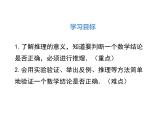 北師大版數(shù)字八年級上冊7.1  為什么要證明課件