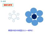 北師大版數(shù)字八年級上冊7.1  為什么要證明課件