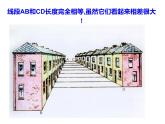 北師大版數(shù)字八年級上冊7.1  為什么要證明課件