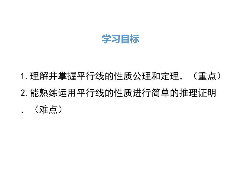 北师大版数字八年级上册7.4  平行线的性质课件02