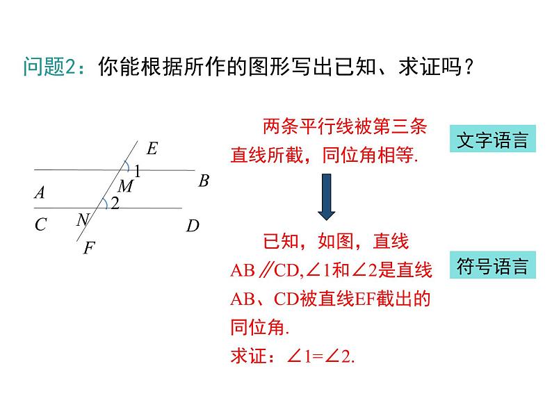 北师大版数字八年级上册7.4  平行线的性质课件05