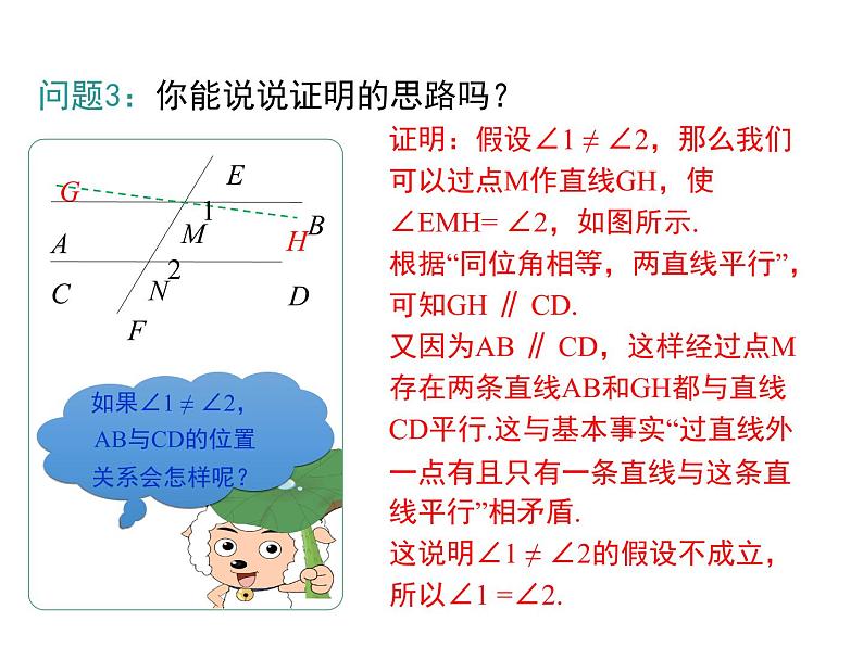 北师大版数字八年级上册7.4  平行线的性质课件06