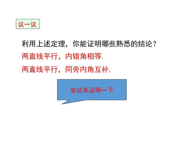 北师大版数字八年级上册7.4  平行线的性质课件08