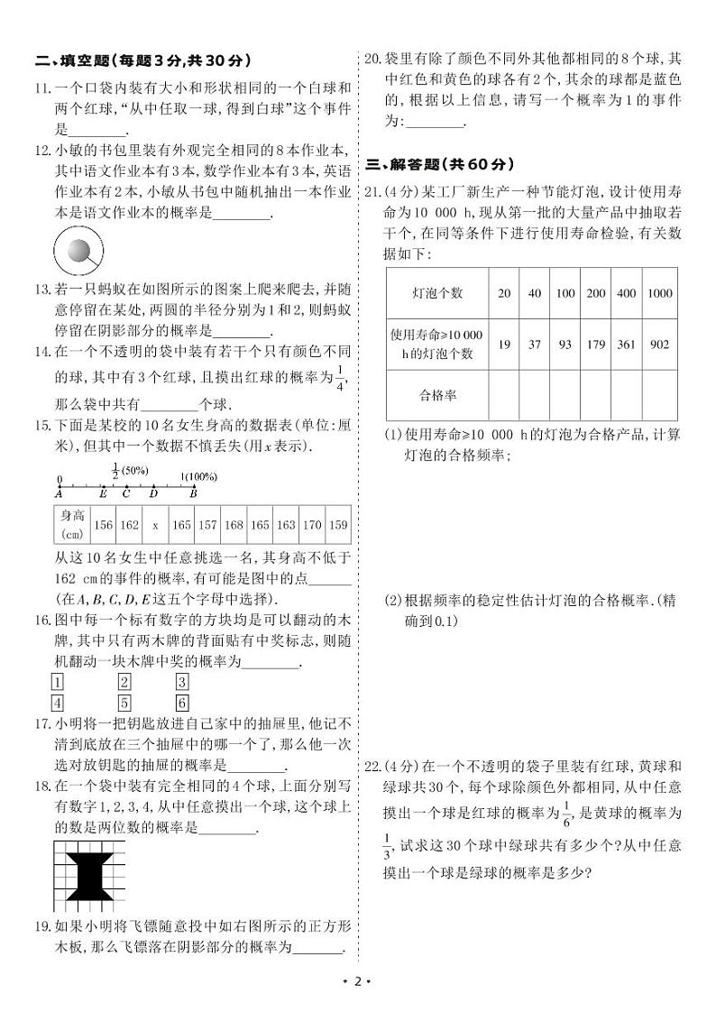 北师大版七年级数学下册 第6章 概率初步 单元综合测试卷（试卷）02