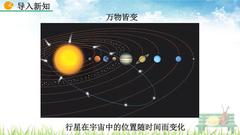 新人教版初中数学八年级下册《变量与函数》课件03