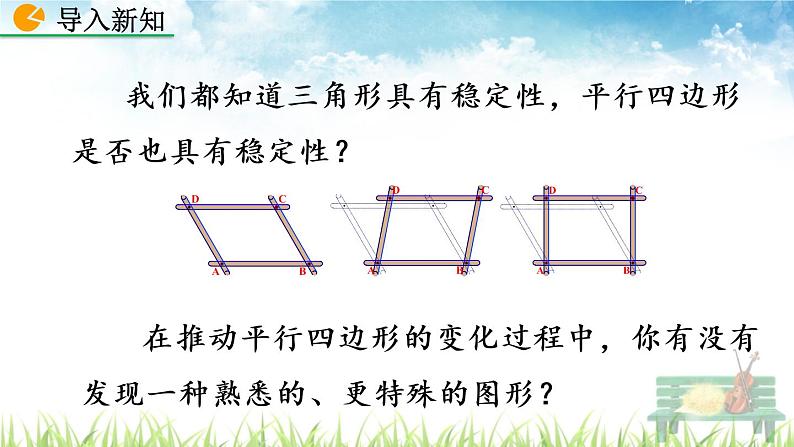 新人教版初中数学八年级下册《矩形的性质》课件03