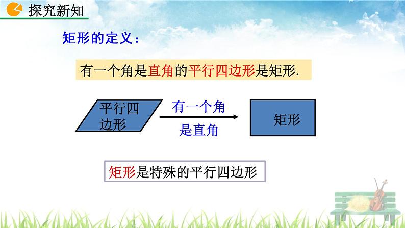 新人教版初中数学八年级下册《矩形的性质》课件07