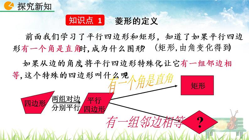 新人教版初中数学八年级下册《菱形》课件06