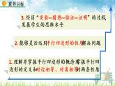 新人教版初中数学八年级下册《平行四边形的性质》课件