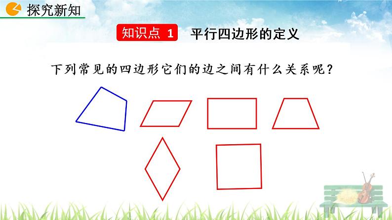 新人教版初中数学八年级下册《平行四边形的性质》课件第5页